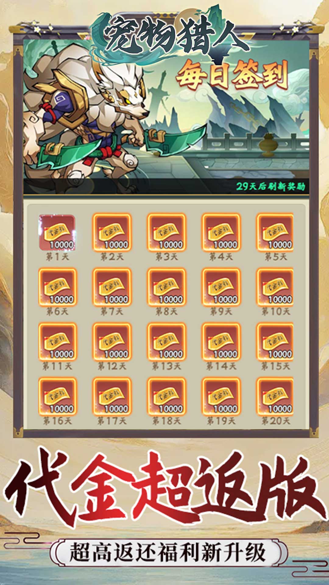 宠物猎人(0.05折免费版) 宠物猎人(0.05折免费版)