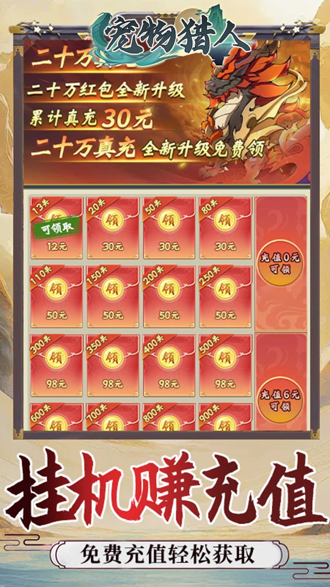 宠物猎人(0.05折免费版) 宠物猎人(0.05折免费版)