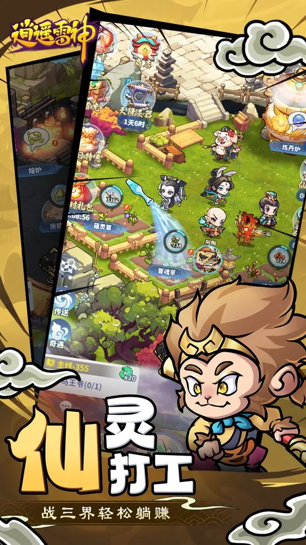 逍遥雷神
