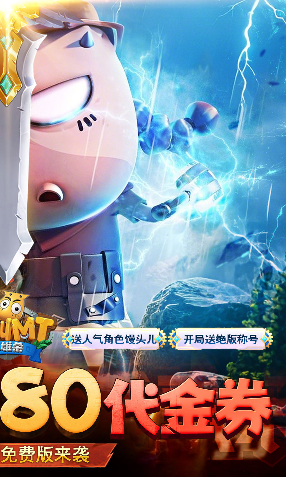 我叫MT英雄杀(0.1折免费版)