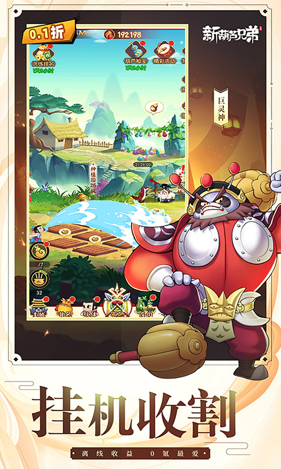 新葫芦兄弟(0.1折买断版) 新葫芦兄弟(0.1折买断版)