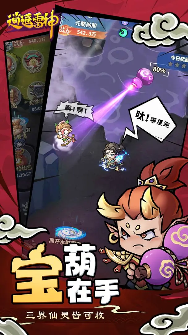逍遥雷神