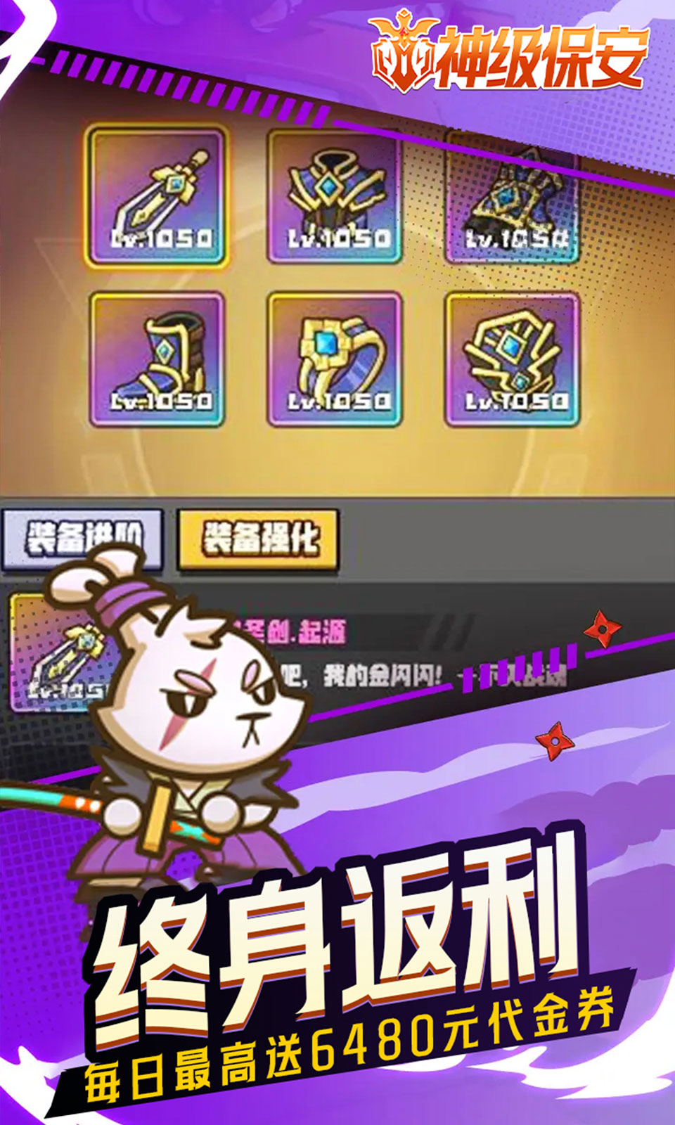 神级保安(0.1折割草)