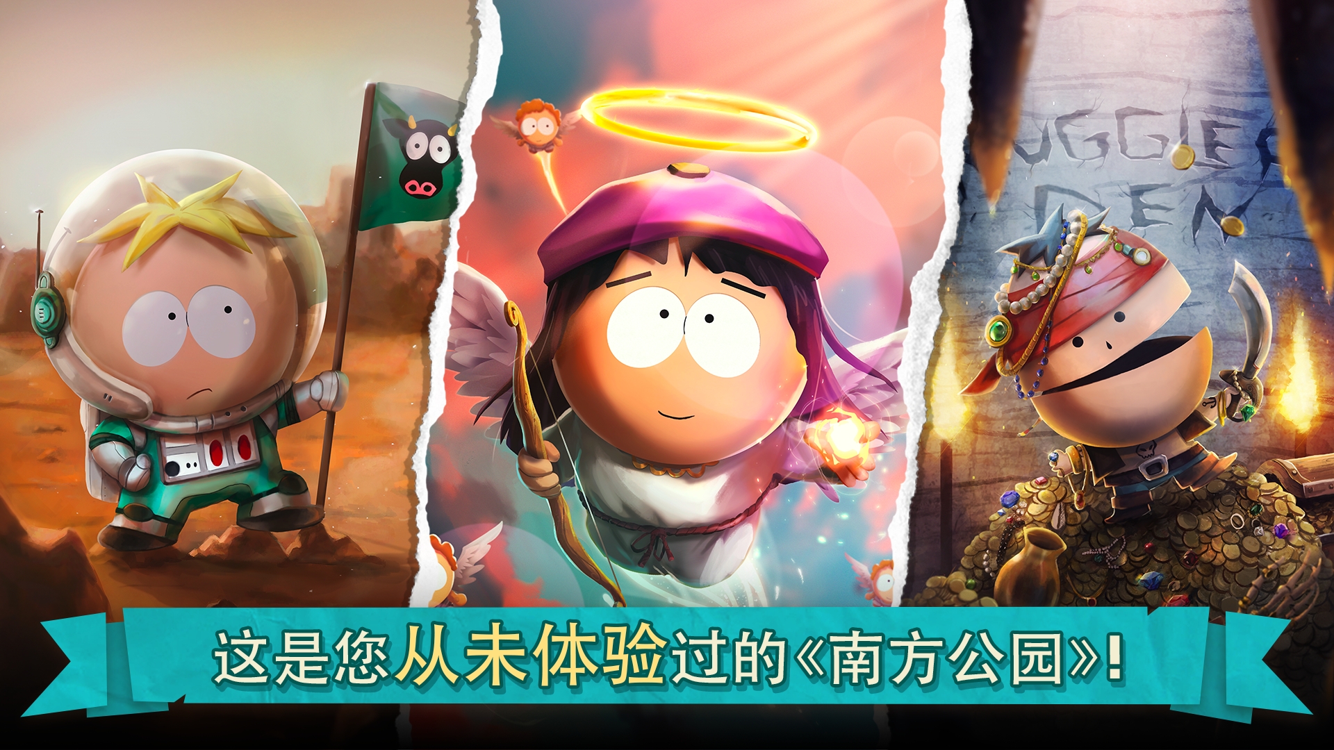 南方公园:手机毁灭者