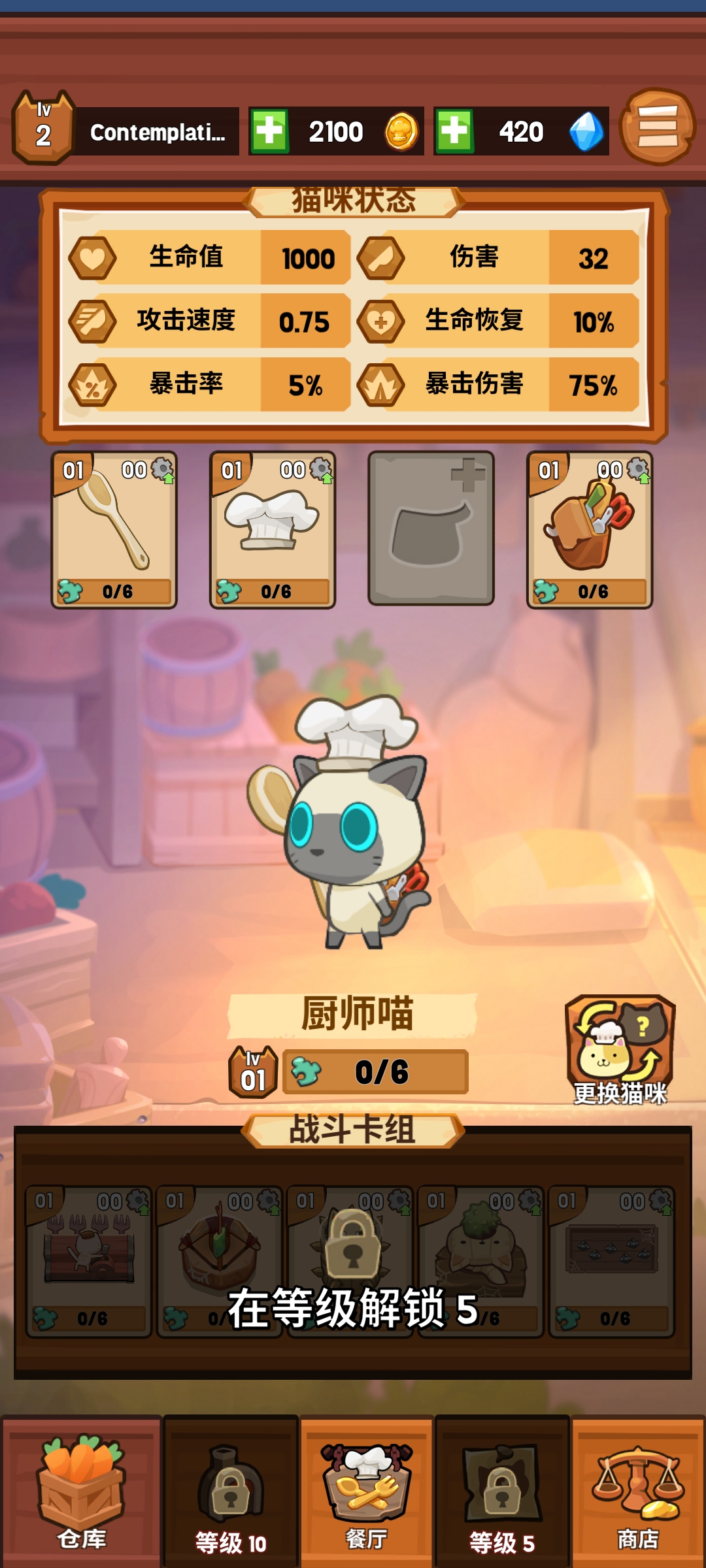 猫咪厨师防御 猫咪厨师防御