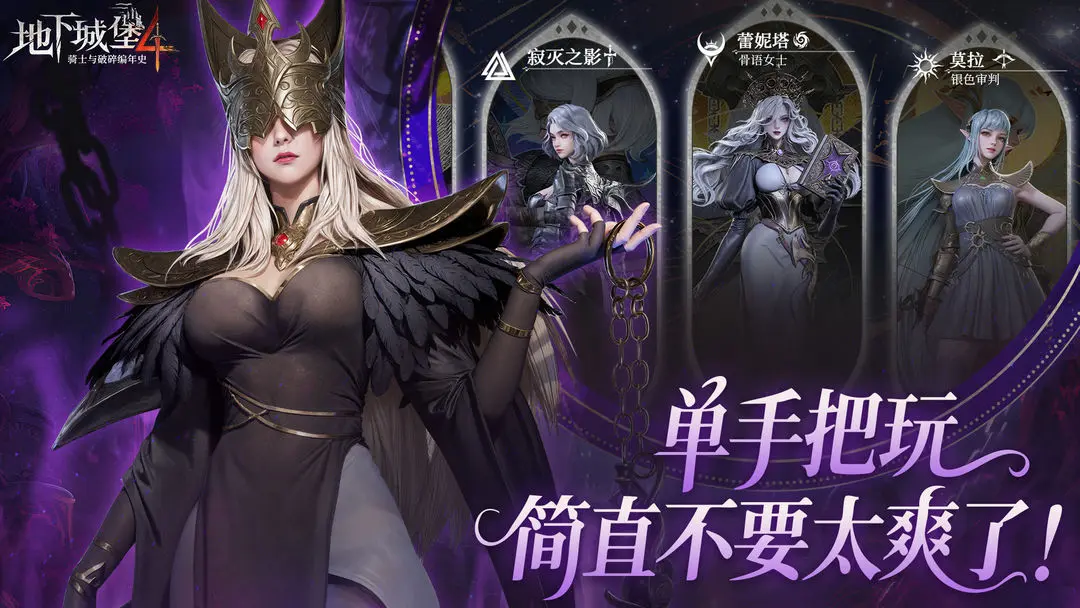 地下城堡4:骑士与破碎编年史 地下城堡4:骑士与破碎编年史