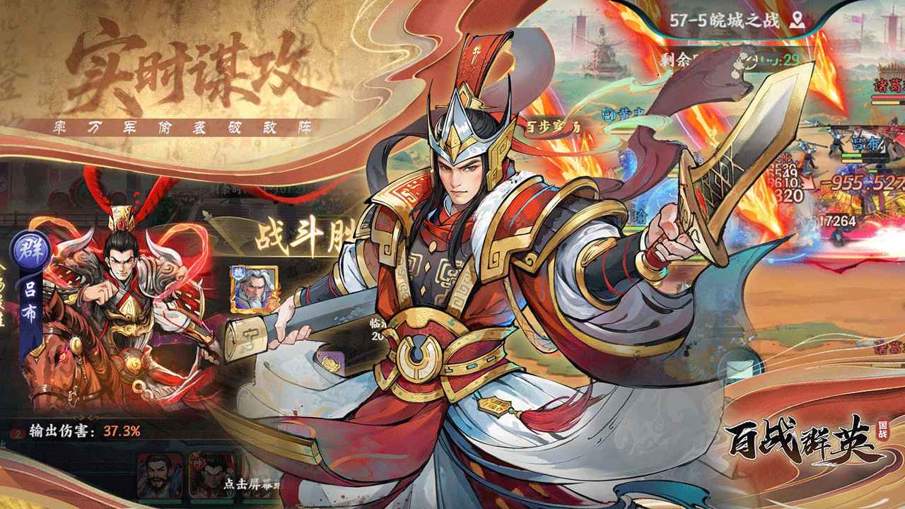 百战群英