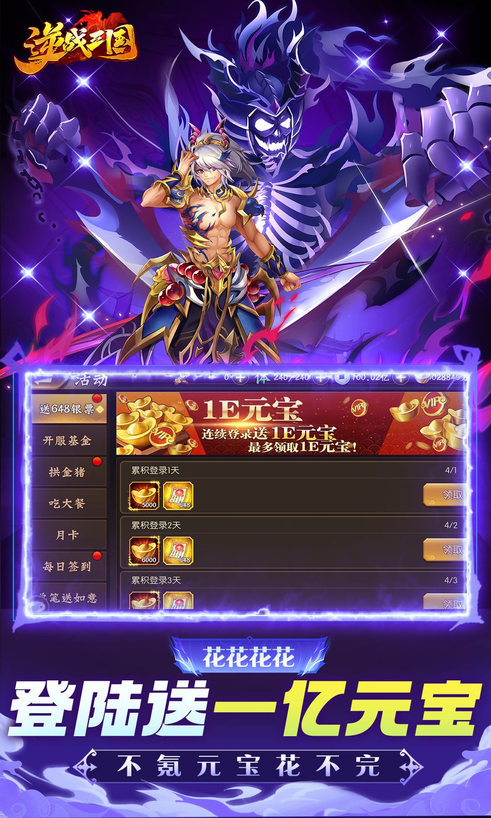 逆战三国(0.05折)