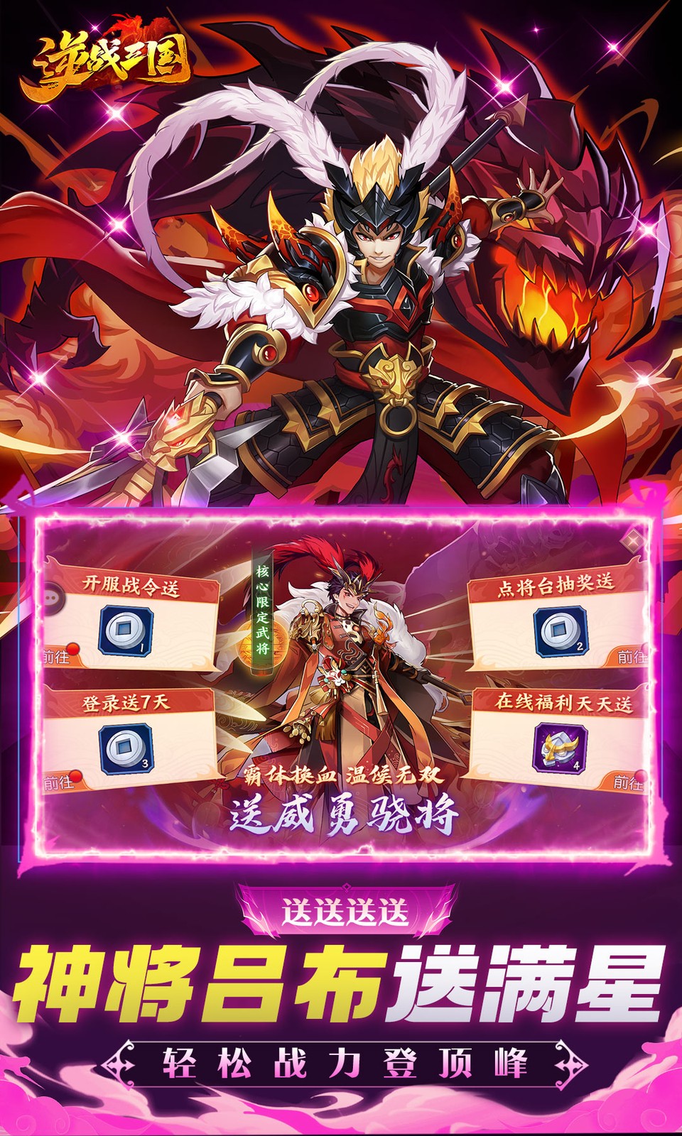 逆战三国(0.05折)