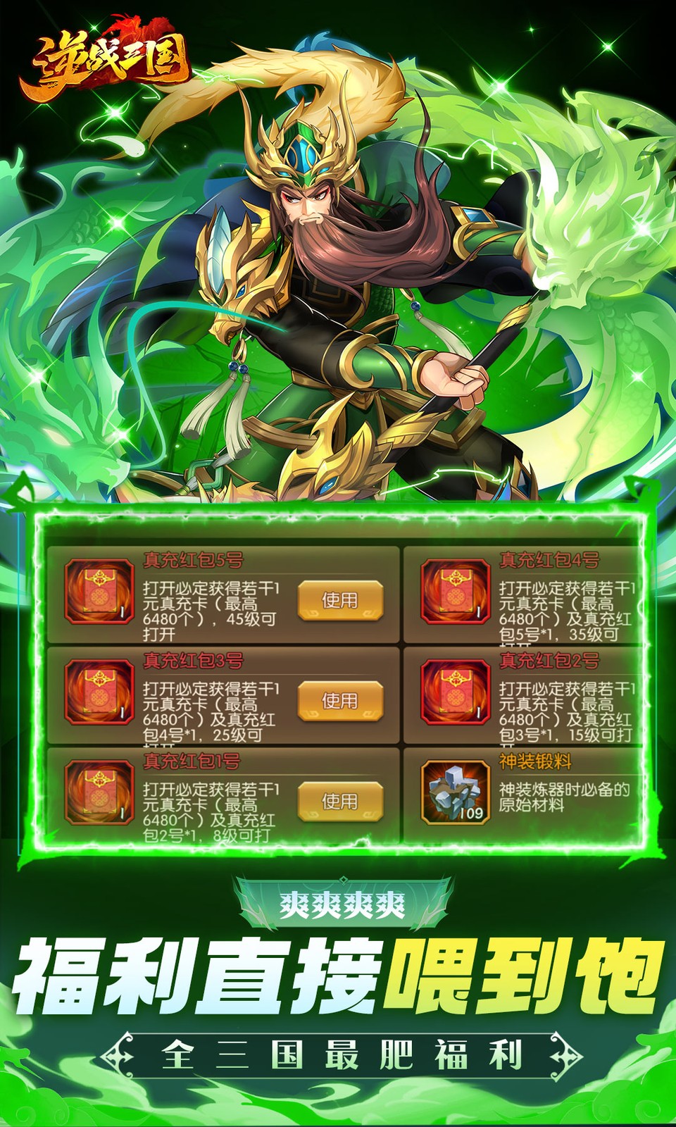 逆战三国(0.05折)