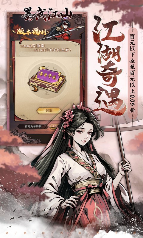 墨武江山(0.05折畅玩版)