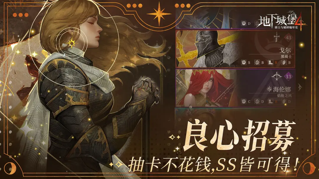 地下城堡4:骑士与破碎编年史-预下载