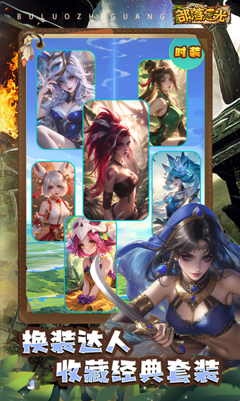 部落之光(0.1折免费版) 部落之光(0.1折免费版)