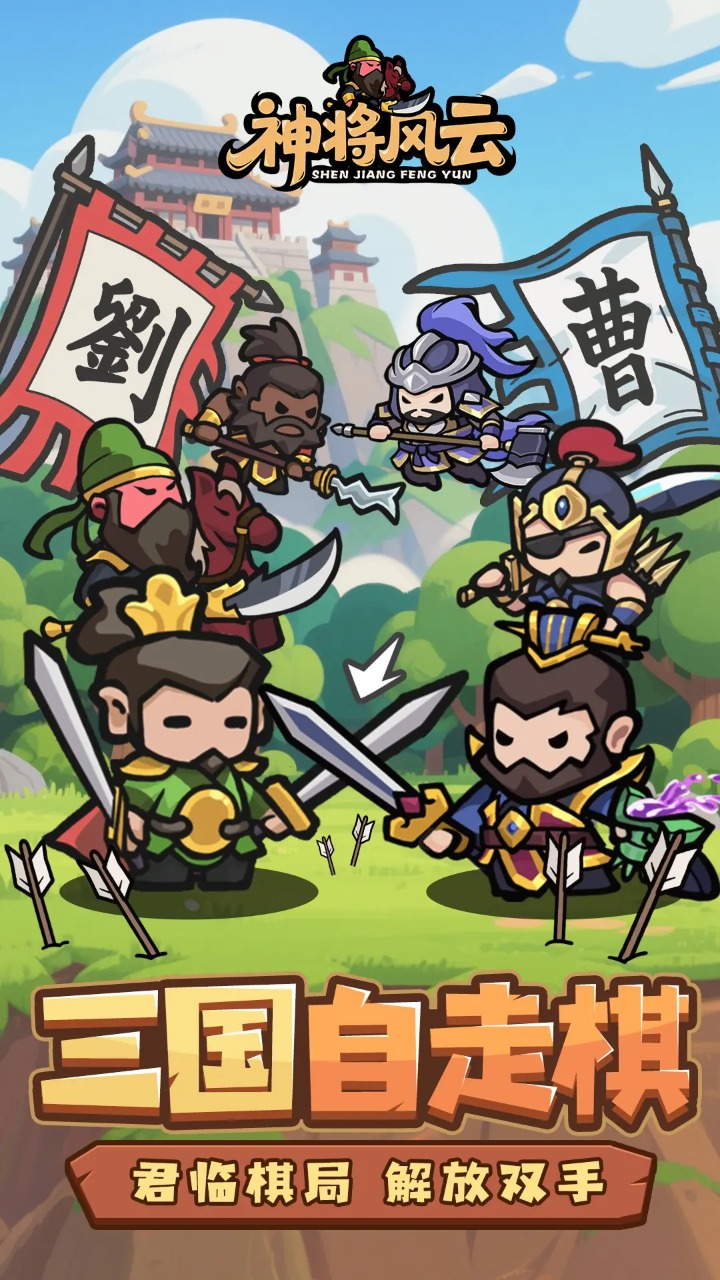 神将风云