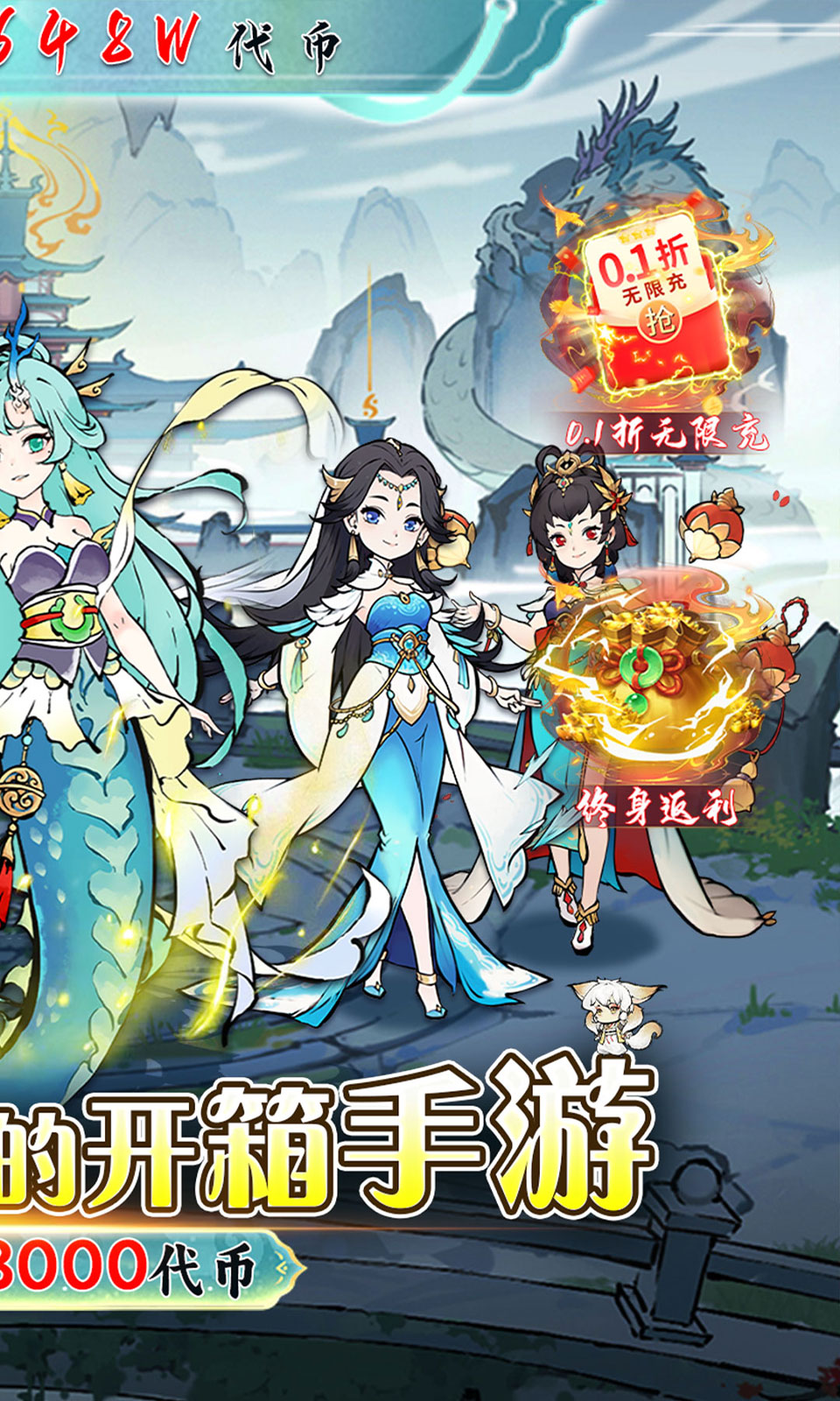 神仙学院(0.1折开箱)