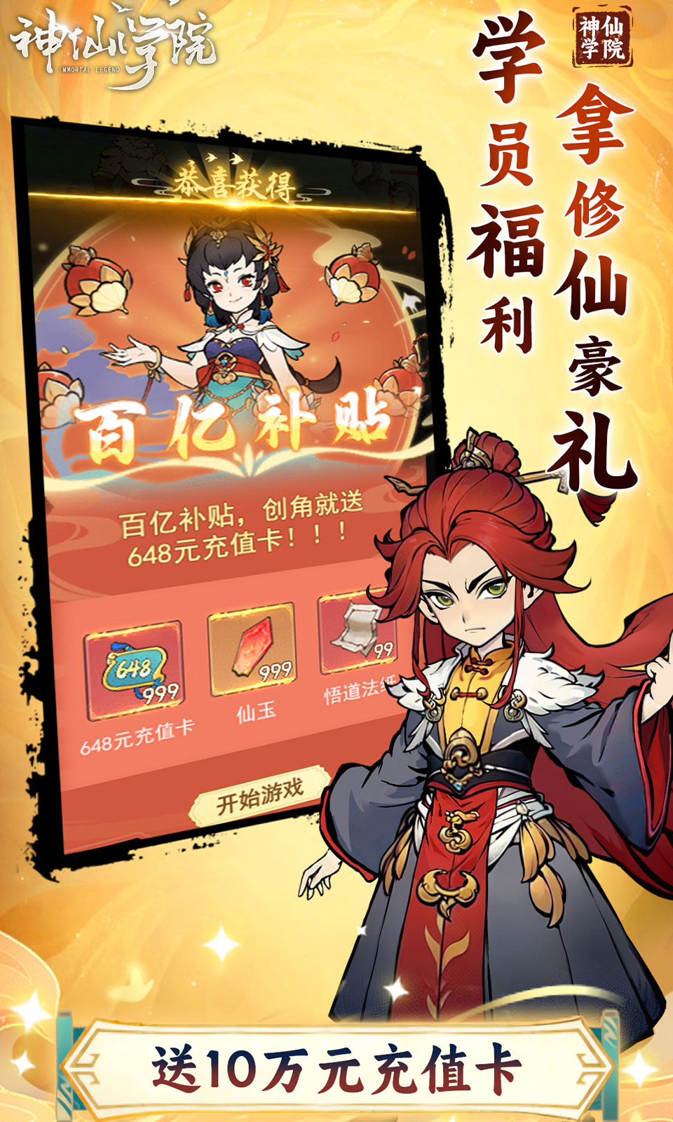 神仙学院(0.1折开箱)