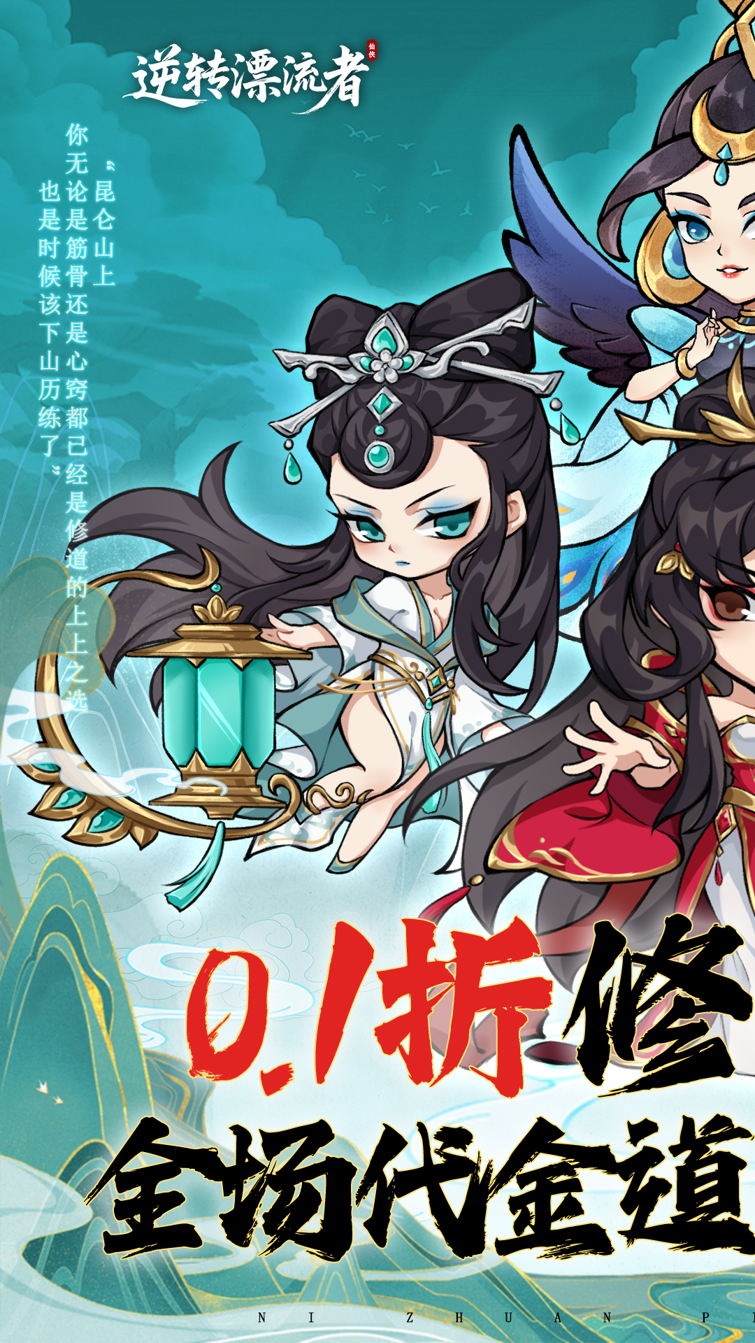 逆转漂流者(0.1折买断版)