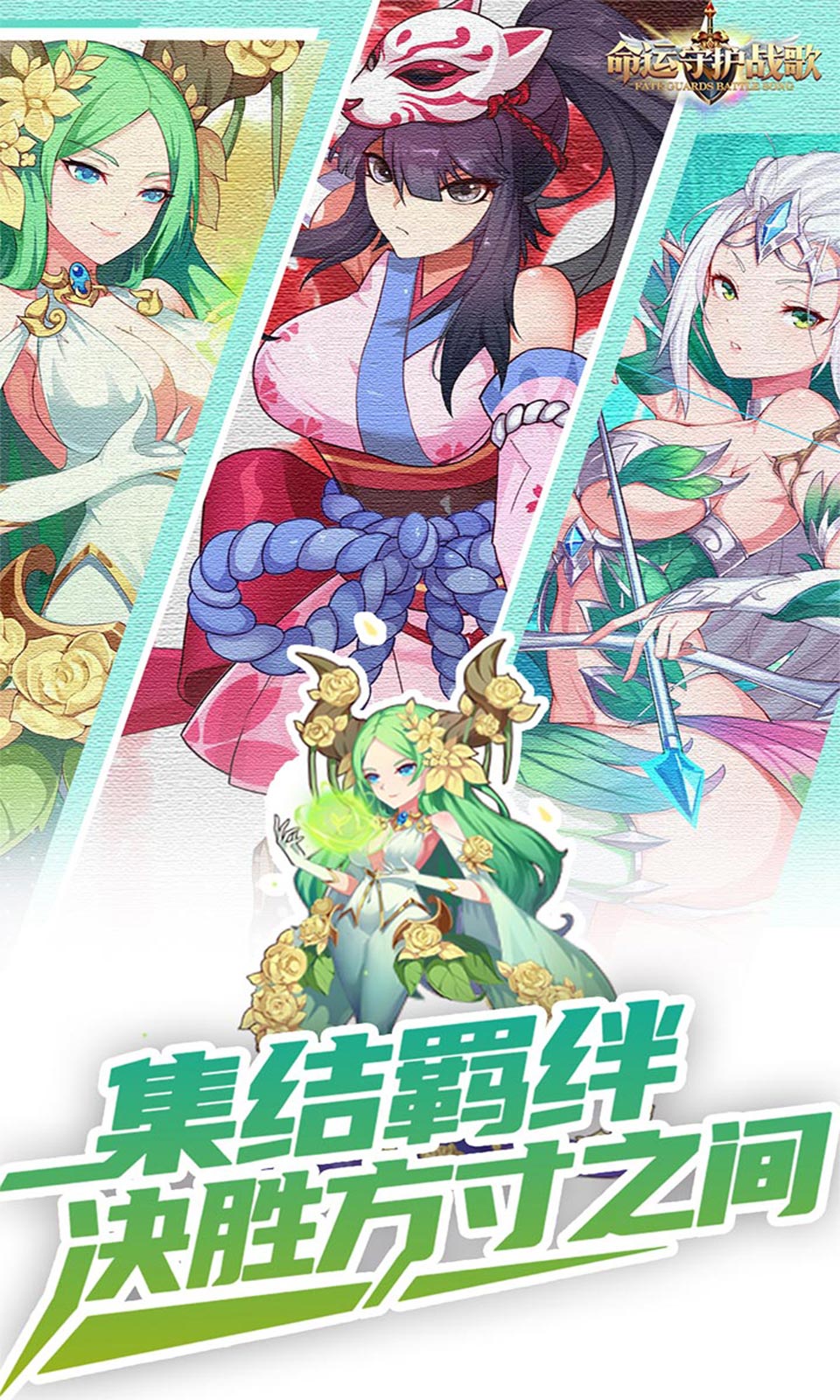 命运守护：战歌(0.1折)