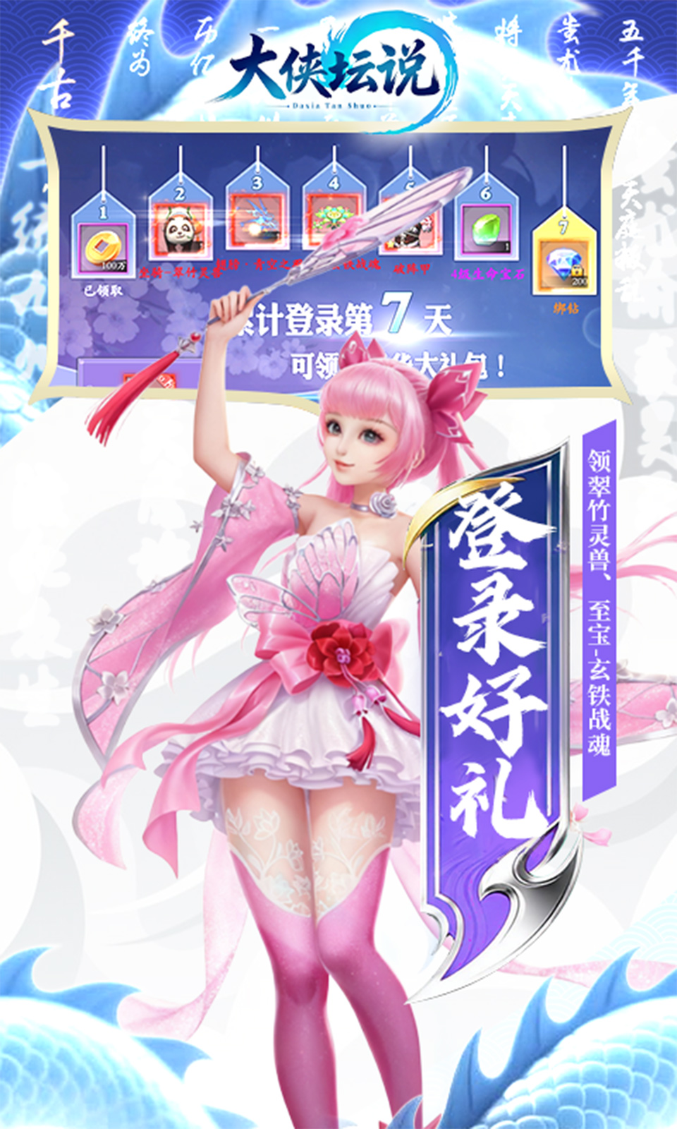 大侠坛说(0.1折)