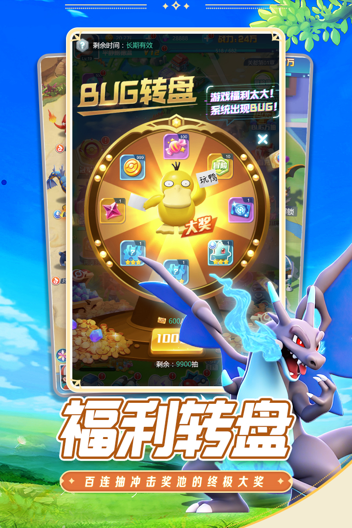守护精灵奇迹