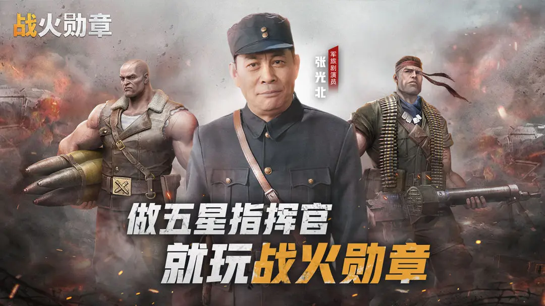 战火勋章 战火勋章