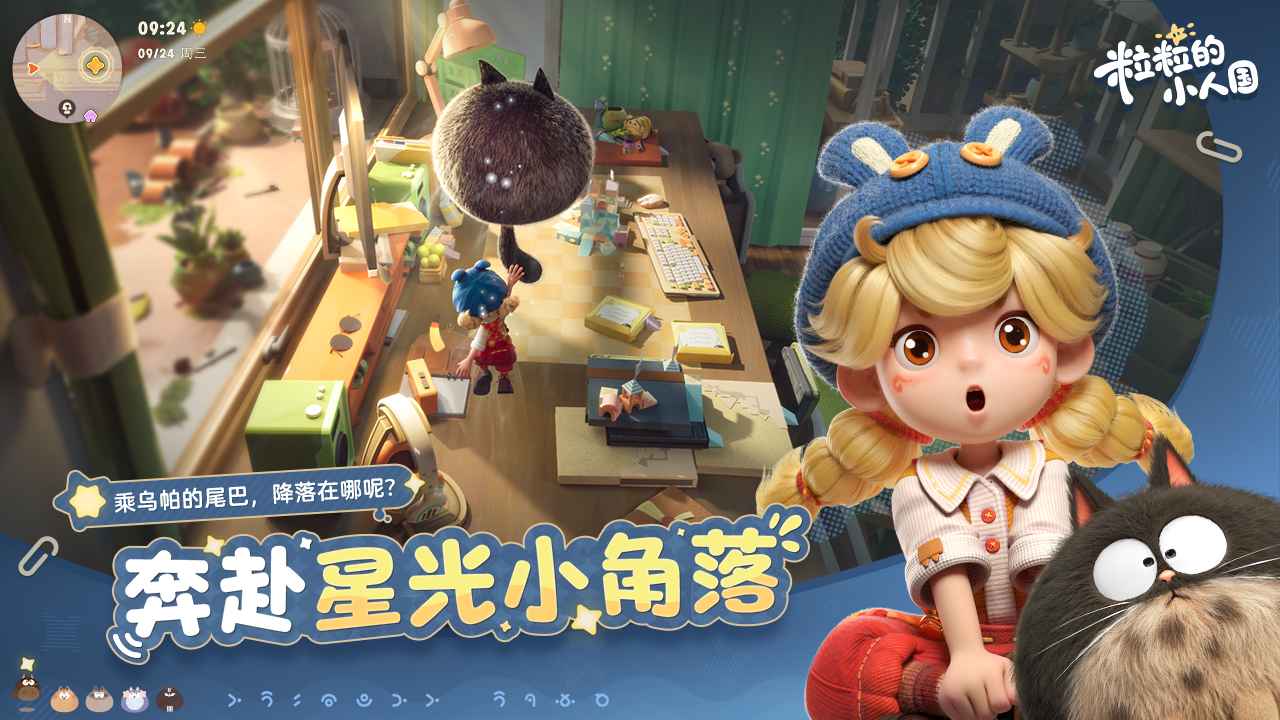 粒粒的小人国 粒粒的小人国