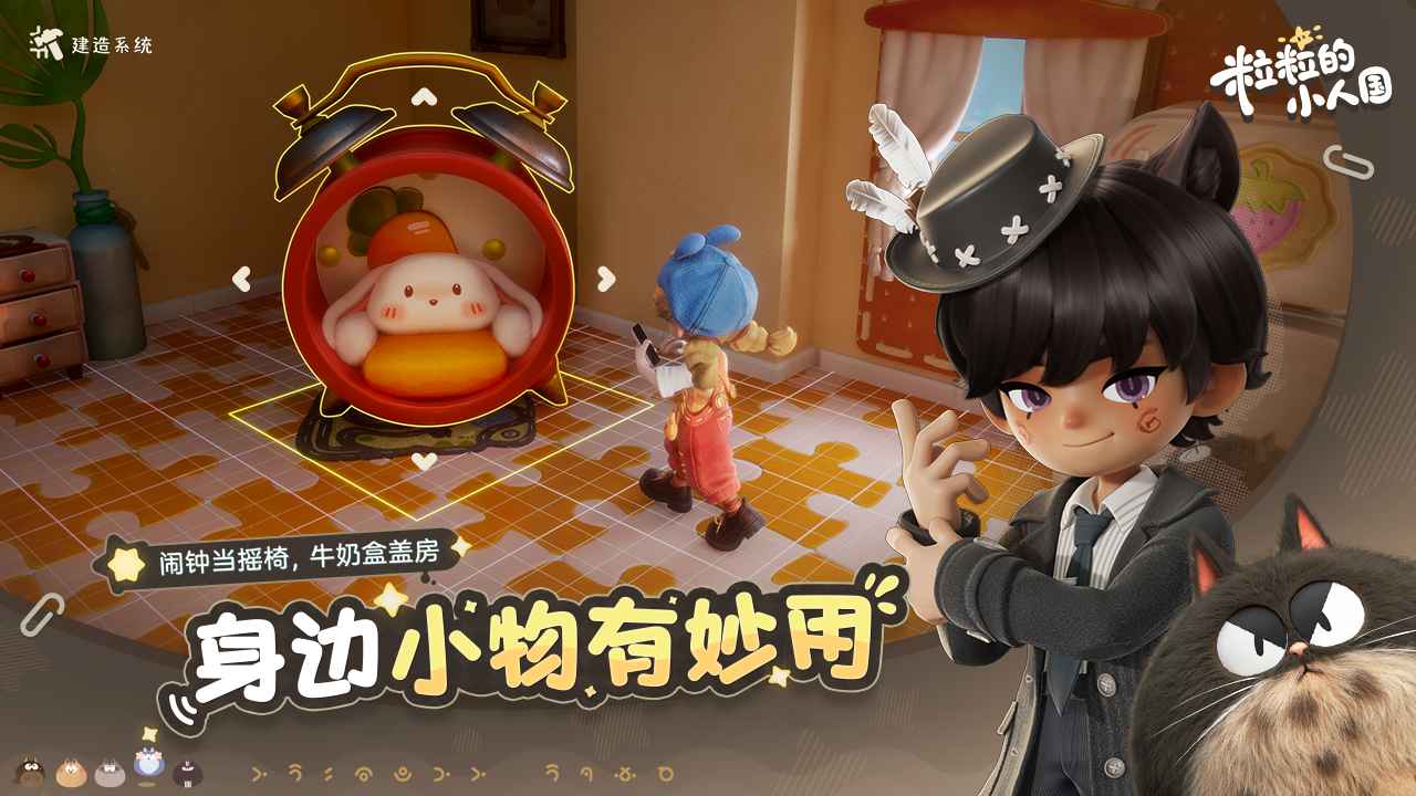 粒粒的小人国 粒粒的小人国