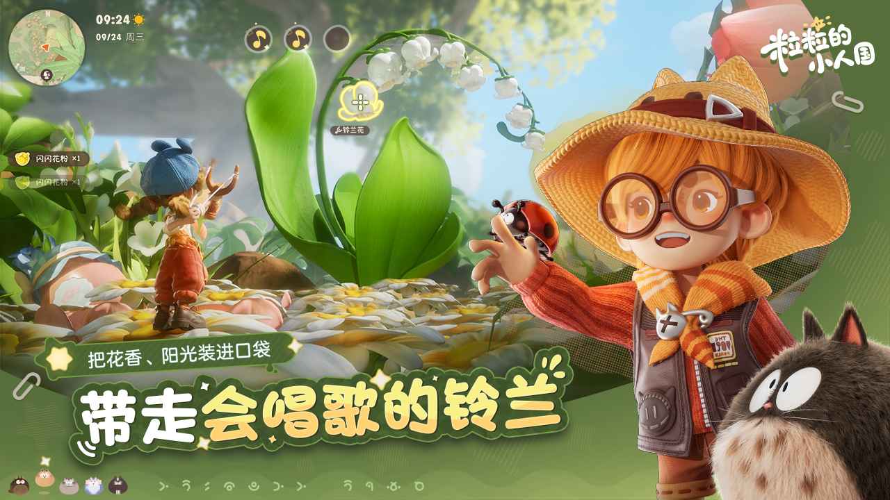 粒粒的小人国 粒粒的小人国