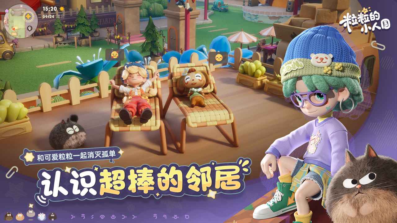 粒粒的小人国 粒粒的小人国