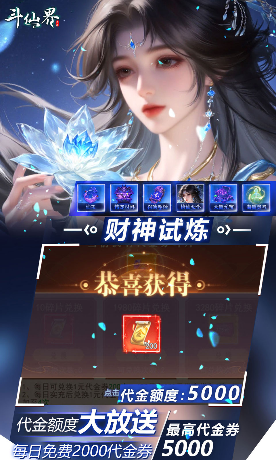 斗仙界(0.05折修仙)