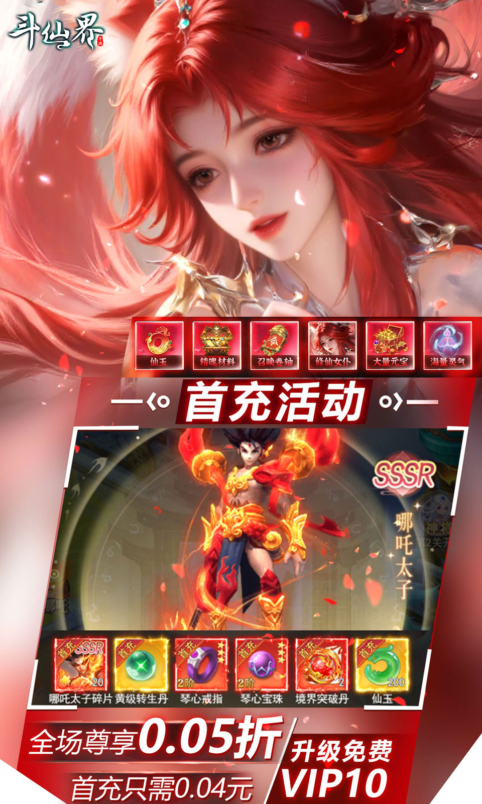 斗仙界(0.05折修仙)