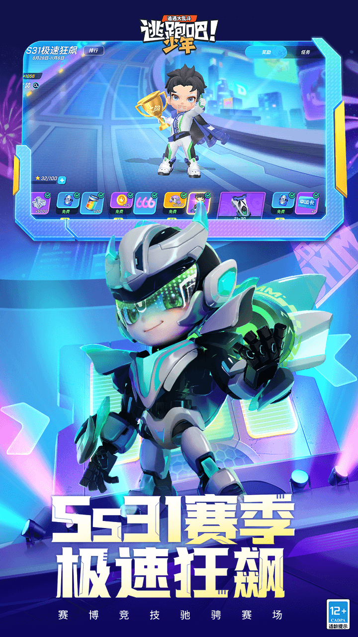 逃跑吧!少年