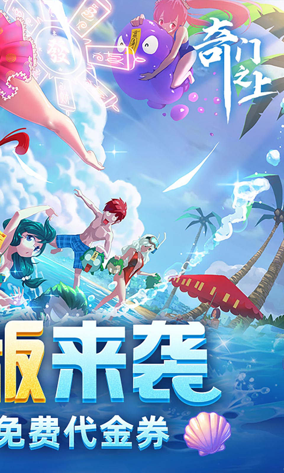 奇门之上(3折免费版)