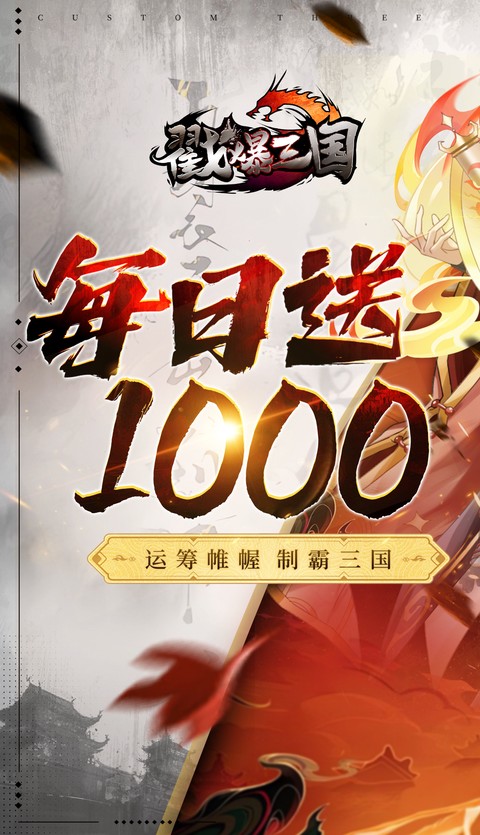 戳爆三国(0.05折)