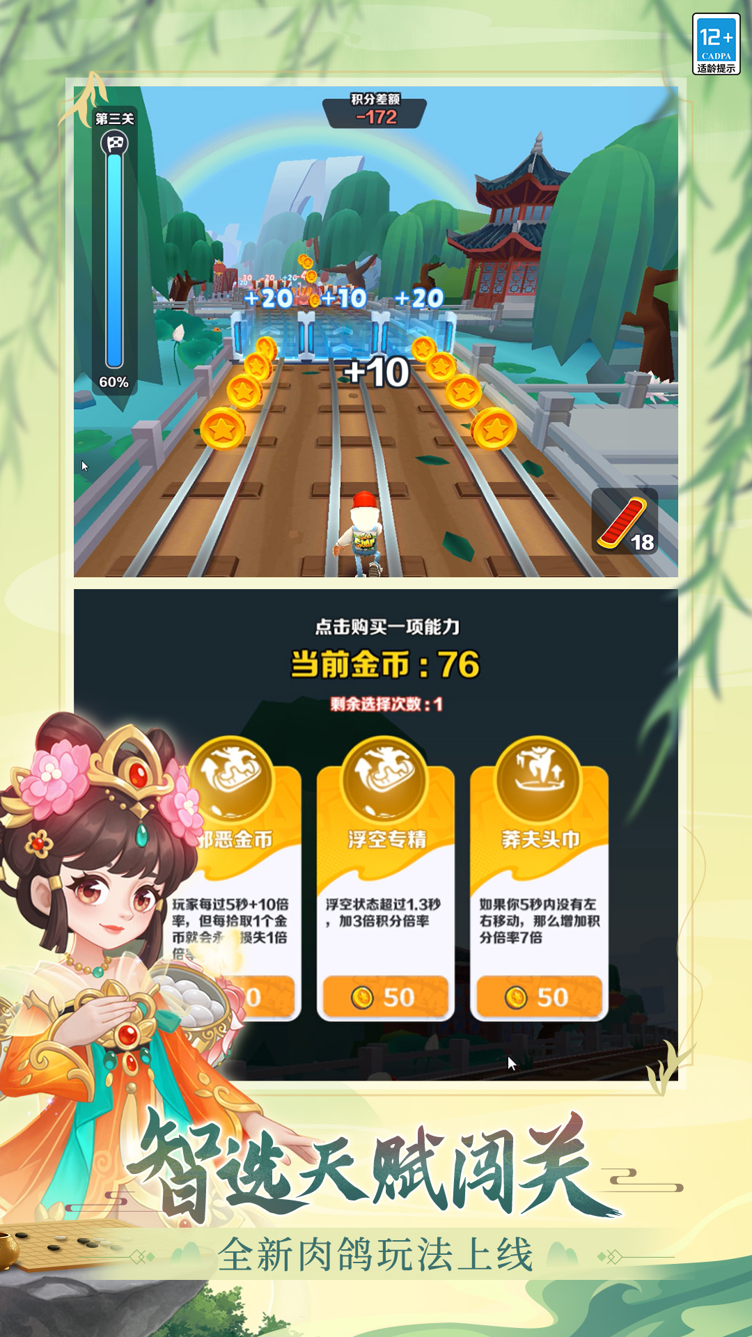 地铁跑酷(九游版)