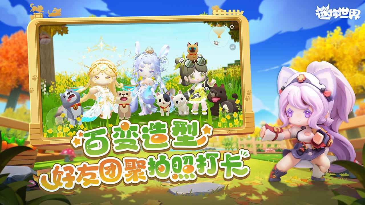 迷你世界