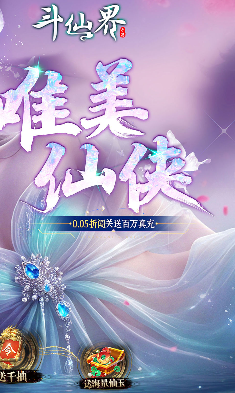 斗仙界(0.05折修仙)