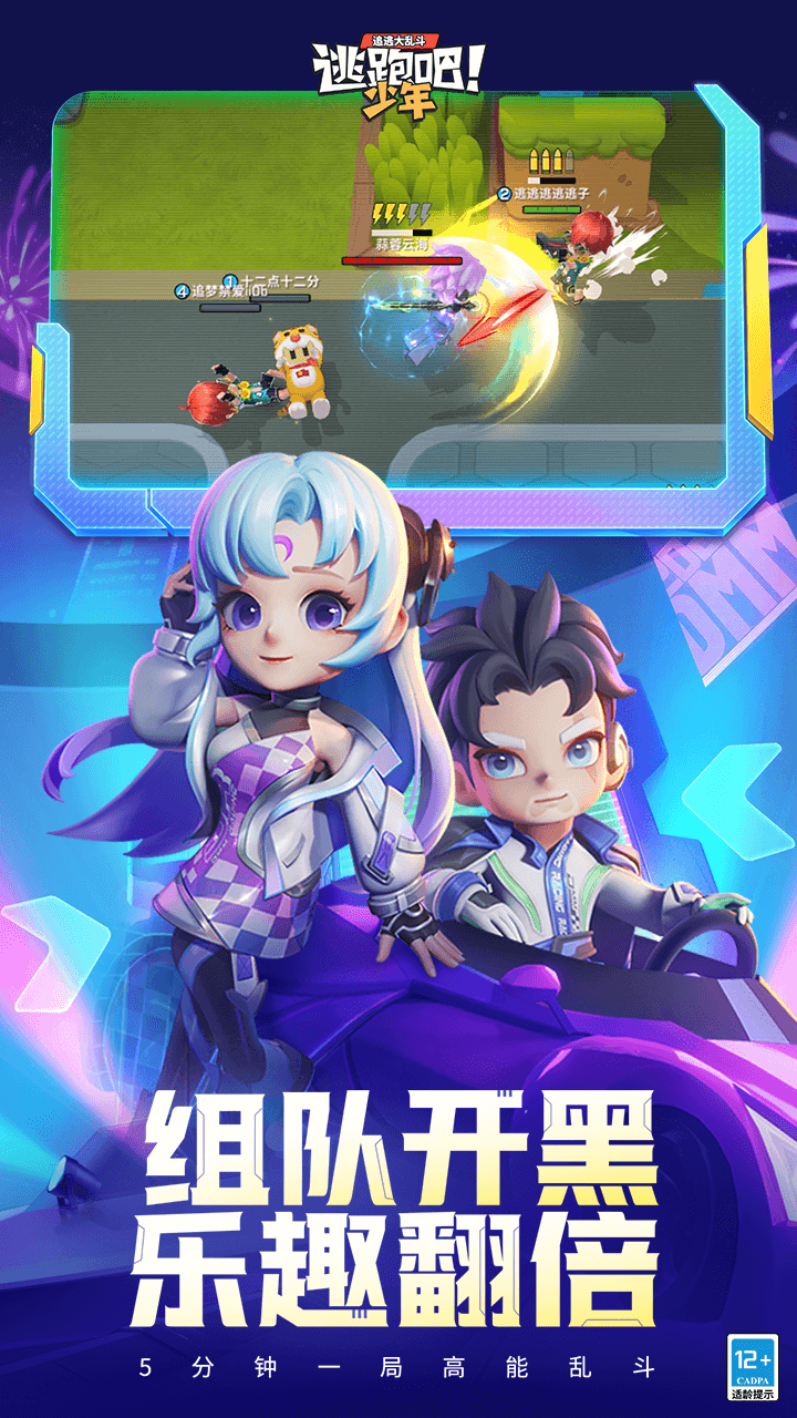 逃跑吧!少年