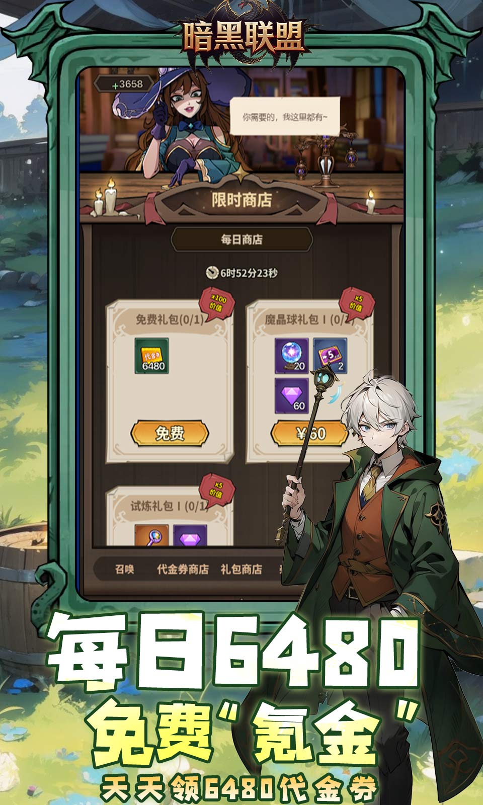 暗黑联盟(0.1折免费版)