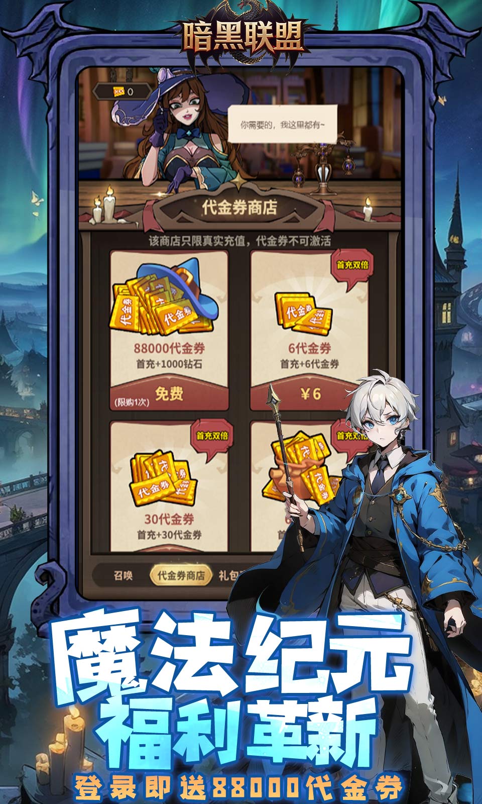 暗黑联盟(0.1折免费版)