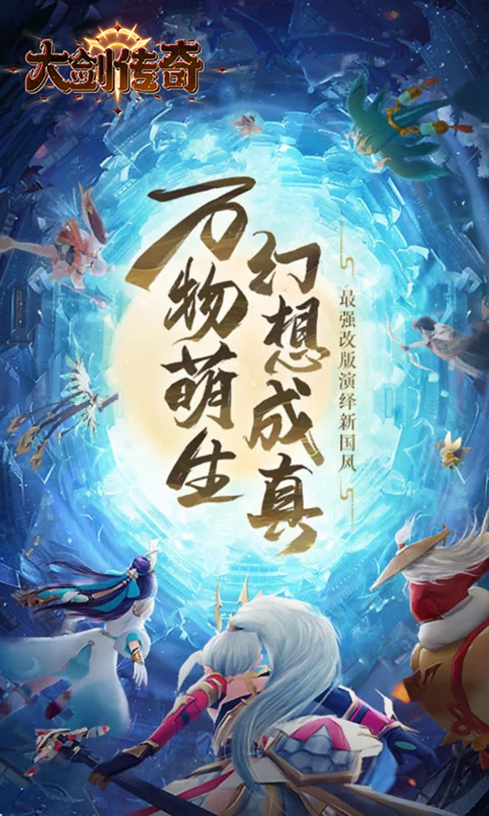大剑传奇(0.1折)
