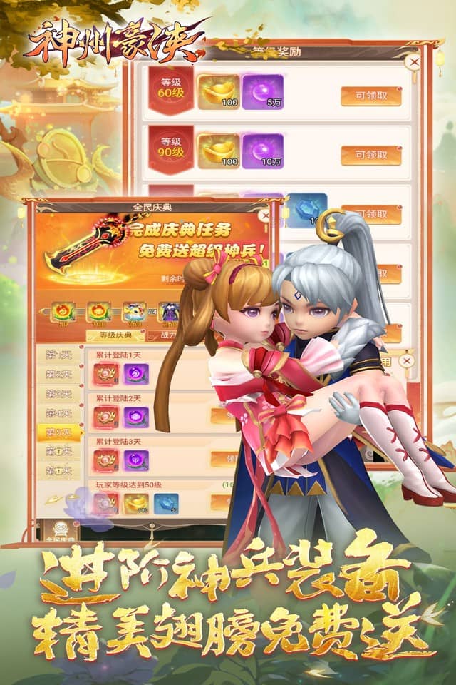 神州豪侠(0.05折)