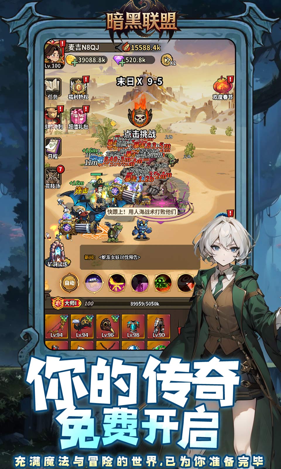 暗黑联盟(0.1折免费版)