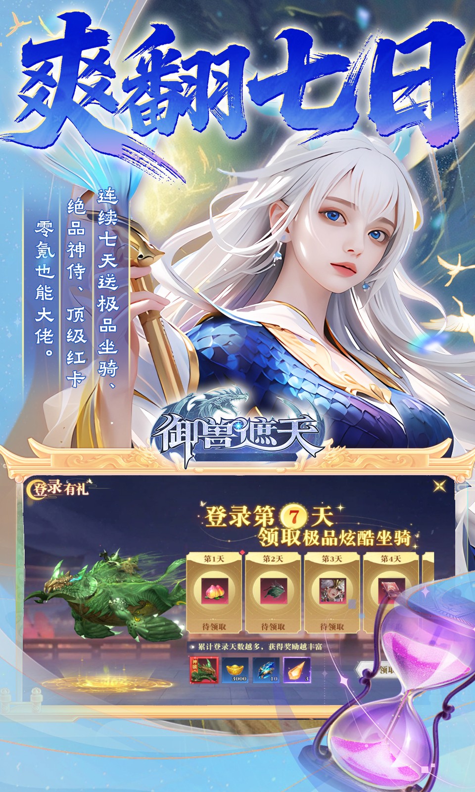 御兽遮天(3折）