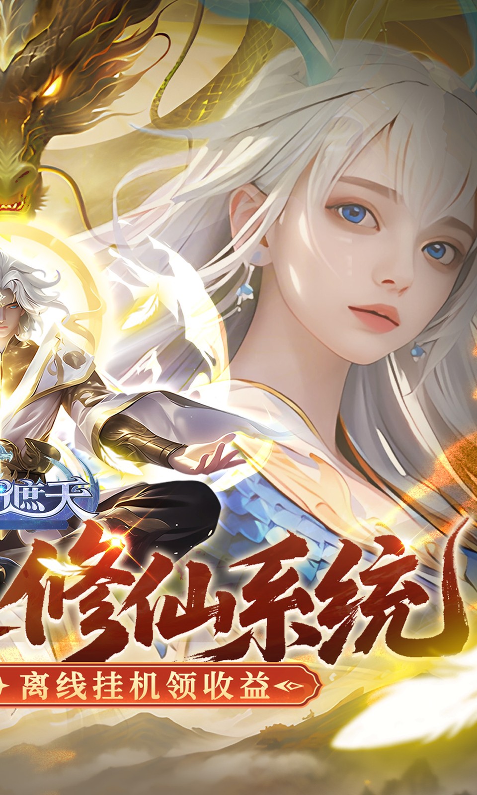 御兽遮天(3折）