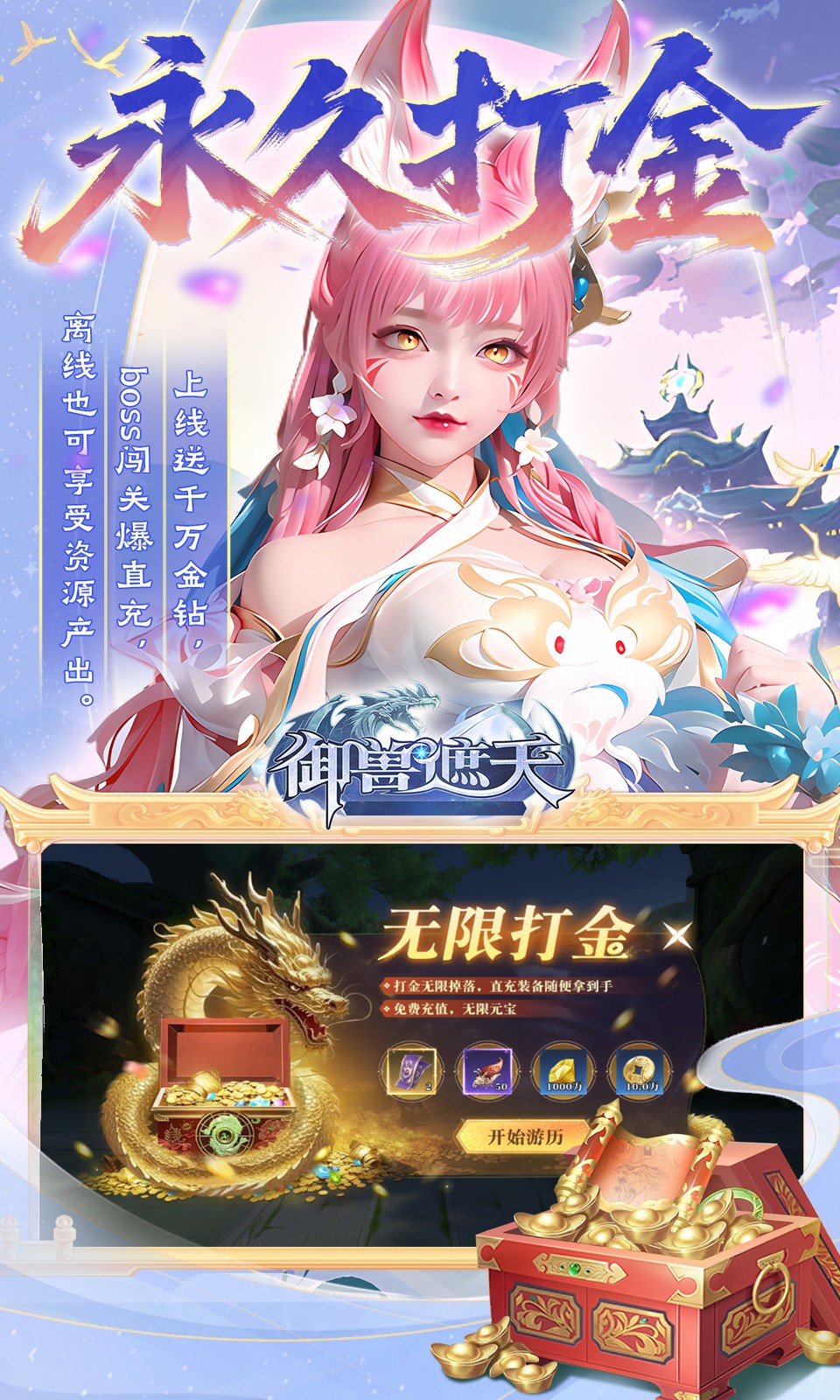 御兽遮天(3折）