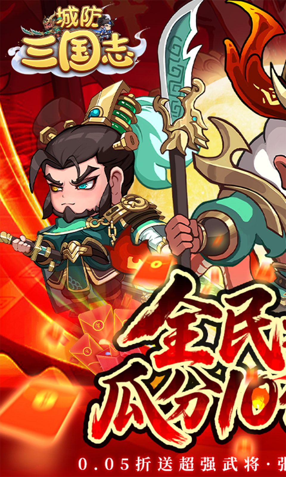 城防三国志(0.05折)