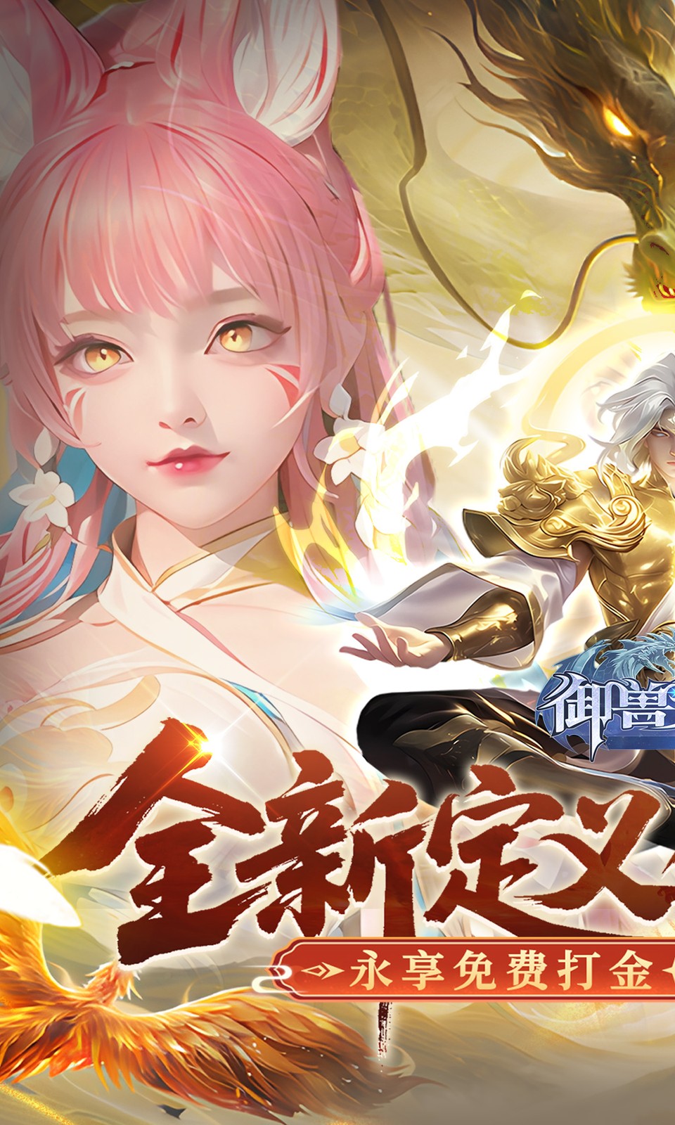 御兽遮天(3折）