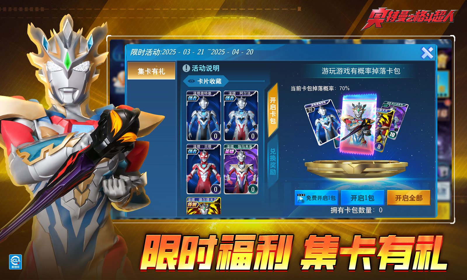 奥特曼之格斗超人(九游版) 奥特曼之格斗超人(九游版)