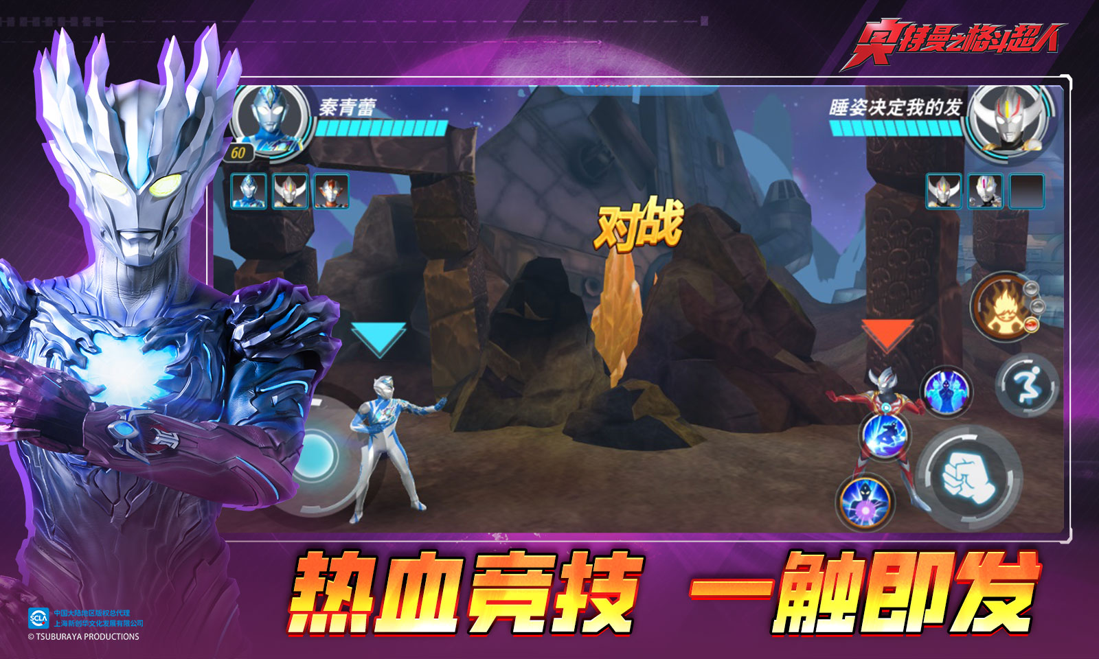 奥特曼之格斗超人(九游版) 奥特曼之格斗超人(九游版)